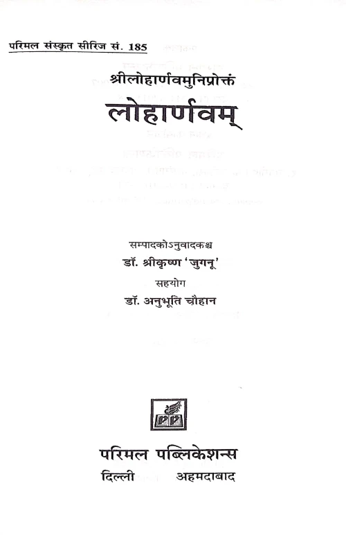 Loharnavam